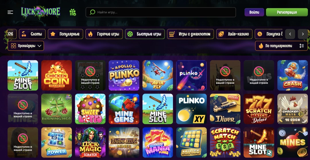 Официальный сайт Luckmore Casino — Полный обзор и Рабочее зеркало